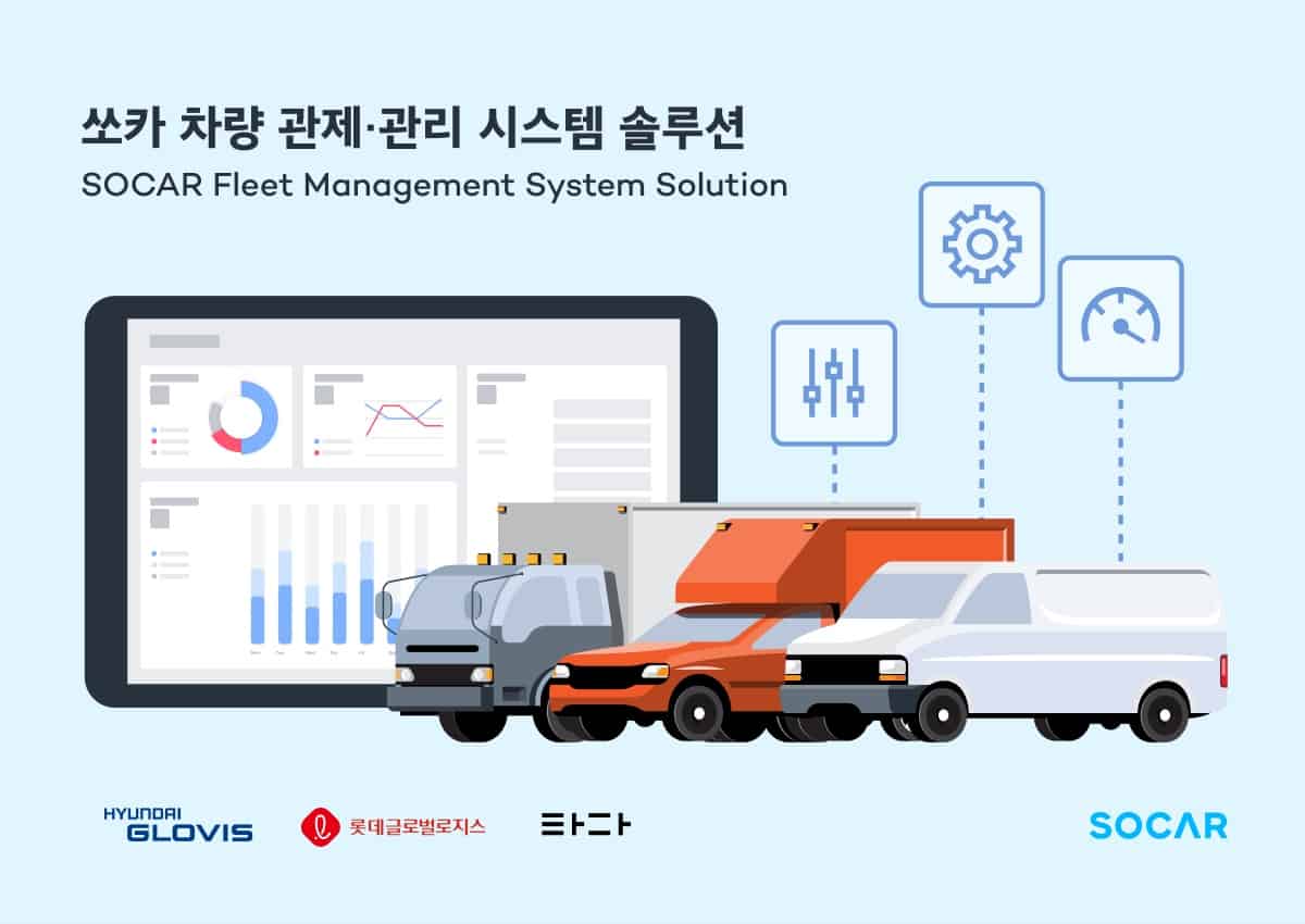 쏘카, 차량 관제·관리 시스템(FMS)솔루션 실증사업 진행