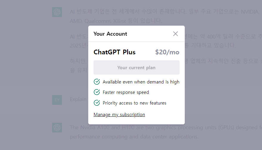 ChatGPT 플러스 한국에서도 가입 가능···월 구독료는 20달러