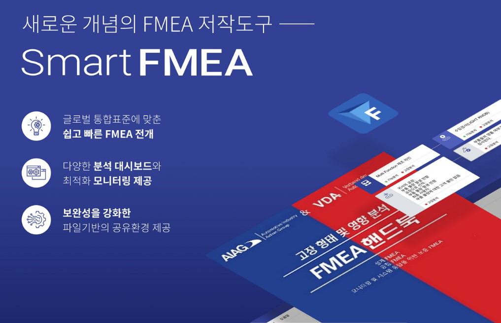 이엠포커스 , LG 마그나에 FMEA 솔루션 공급 계약 체결