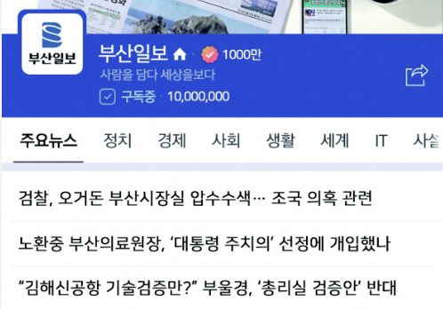 부산일보 네이버 편집판 전략에 대한 생각과 반론