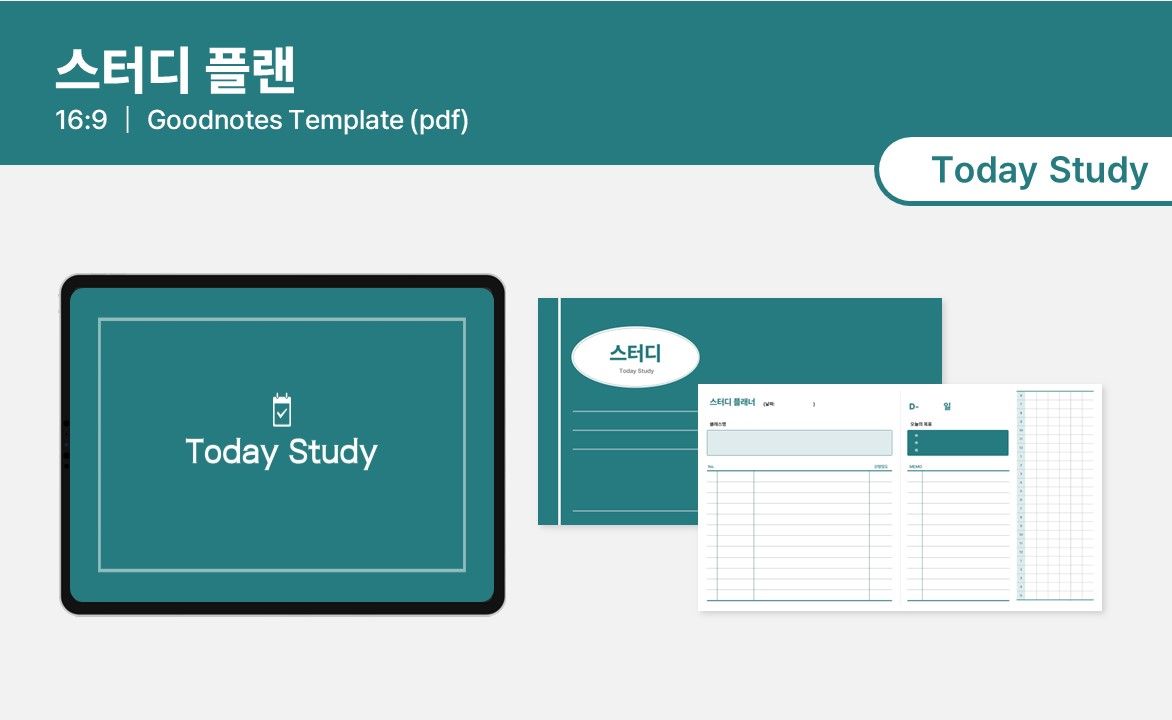 굿노트 스터디 플래너