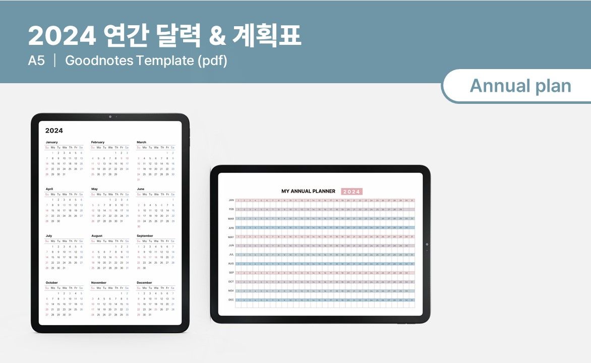 2024 굿노트 연간 달력 & 계획표