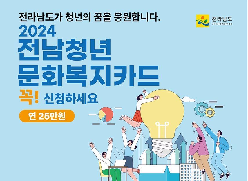 전남 청년들, 이거 꼭 기억하자!😉