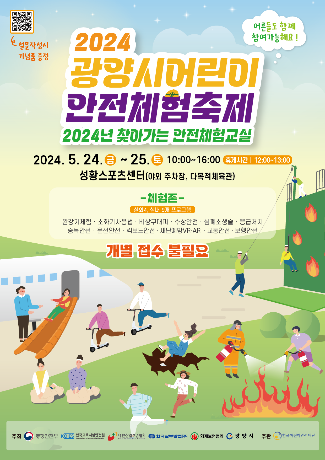 2024 광양시, 어린이 안전체험 축제에 초대합니다! 🚸🎪