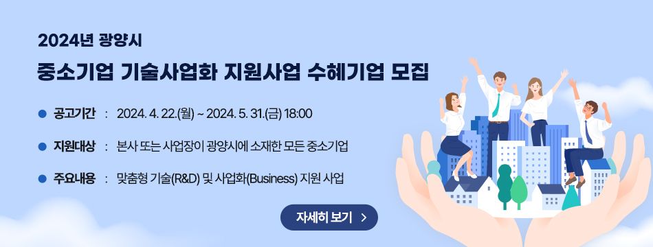 ✔️2024년 광양시 중소기업 지원사업 안내