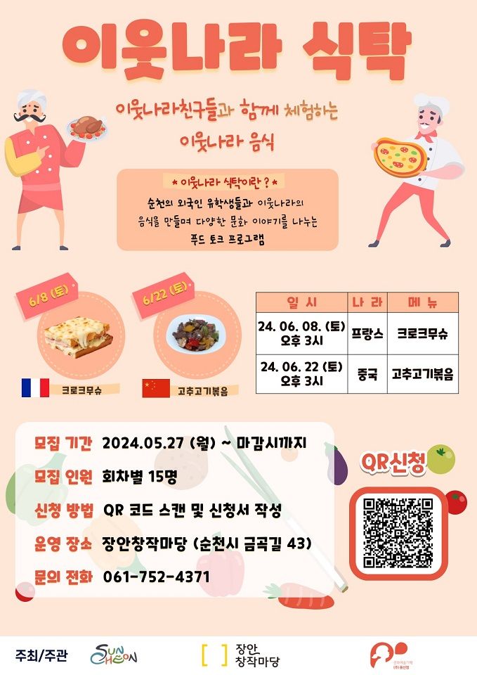 순천의 외국인 유학생과 함께 하는 푸드 토크🧏‍♀️🧏‍♂️