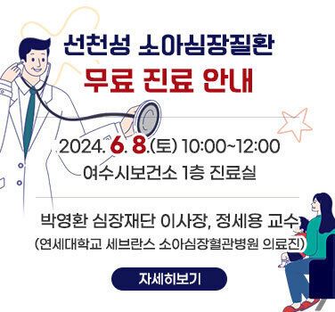 소아심장질환 무료 검사로 건강 지키기🙌