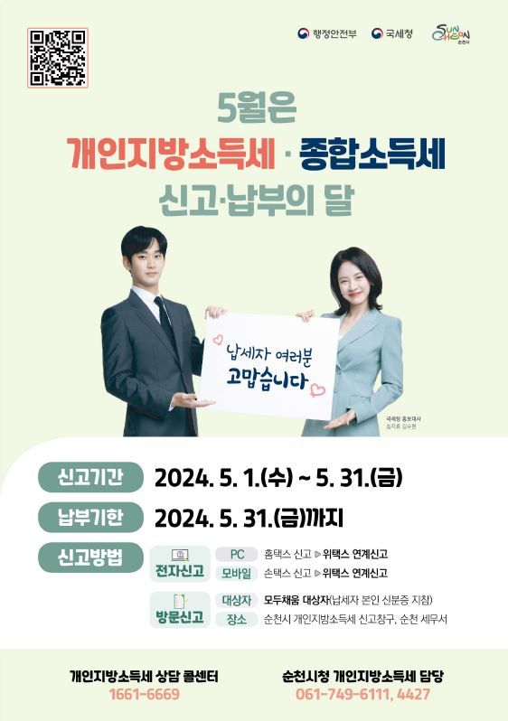 ✔️개인지방소득세‧종합소득세 5월에 신고‧납부하세요!