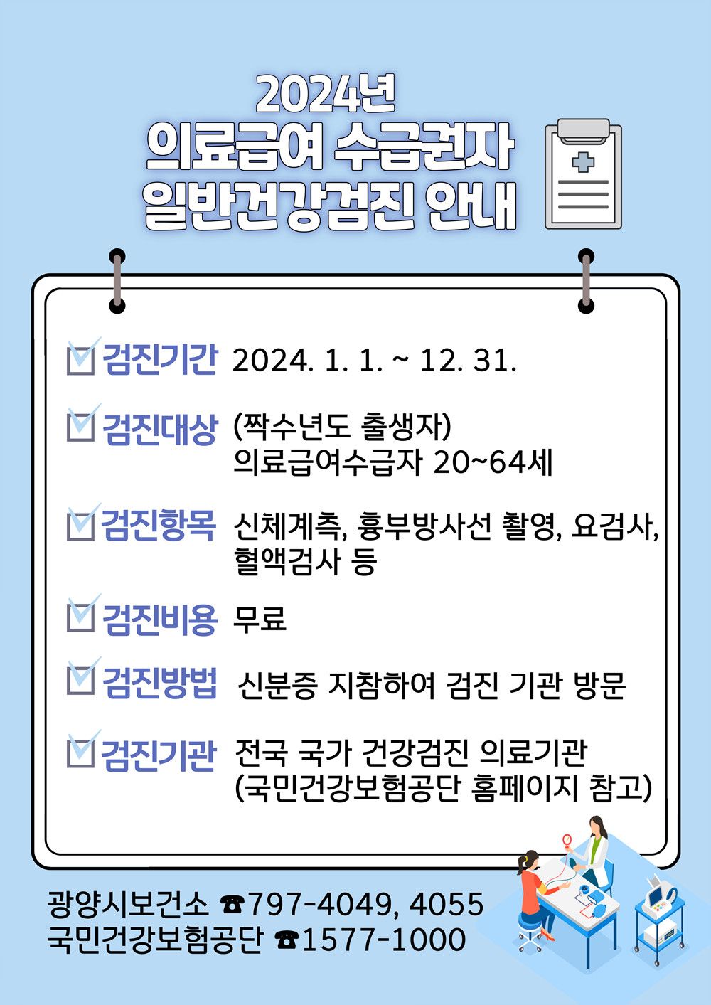 짝수년도 출생자 주목! 무료 건강검진 놓치지 마세요! 🩺