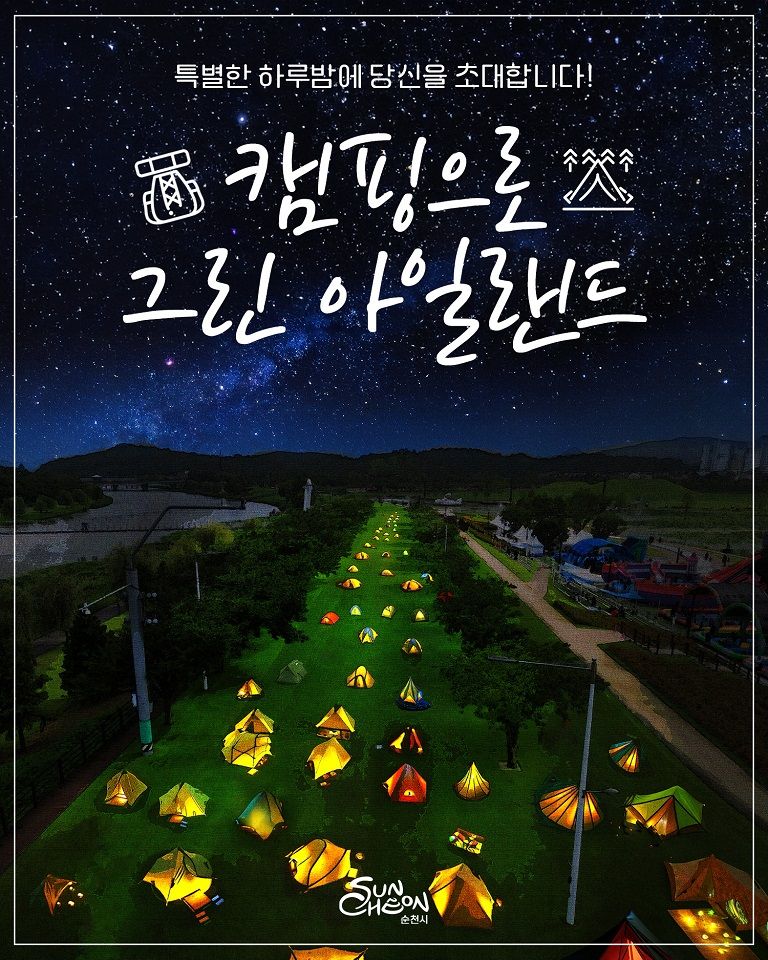 여름의 마지막 밤을 잊지 못할 추억으로!🌠