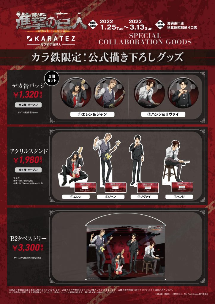 2022年1月25日から開催!TVアニメ『進撃の巨人』The Final 2022年1月25日から開催!TVアニメ『進撃の巨人』The Final