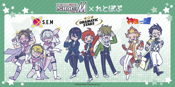 アイドルマスター SideM」より「DRAMATIC STARS」「神速一魂」「S.E.M」のレトロでポップなグッズ“れとぽぷシリーズ”新商品が登場  - 推しinfo / OSHI INFO