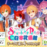 すとぷり Strawberry Party In 日本武道館 ツイキャスライブ配信チケット販売開始 推しinfo Oshi Info