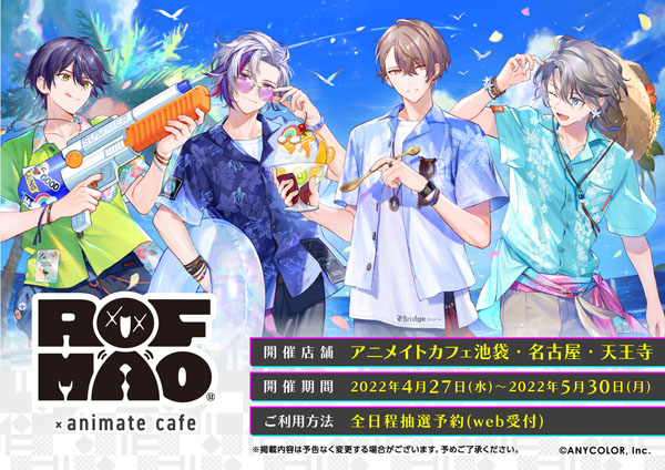 ROF-MAO」コラボレーションカフェが4月27日（水）よりアニメイトカフェ