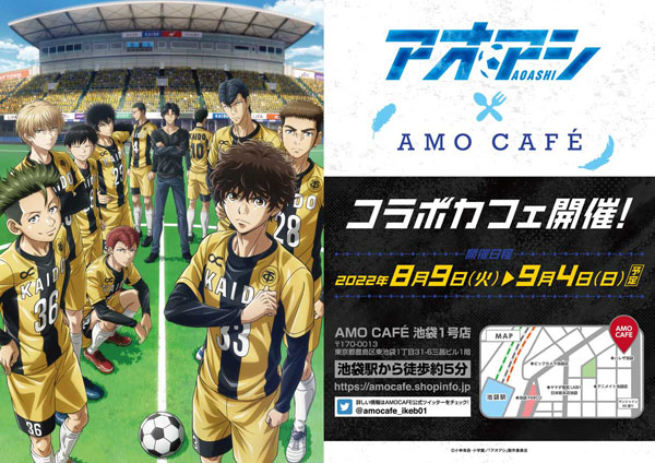 アニメ「アオアシ」のコラボカフェがAMOCAFE池袋店にて8月9日（水