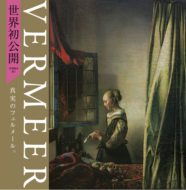 梅原裕一郎さんの音声ガイドでフェルメールを ドレスデン国立古典絵画館所蔵 フェルメールと17世紀オランダ絵画展 推しinfo Oshi Info