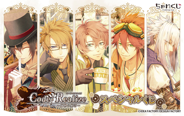 Code：Realize  限定版セット