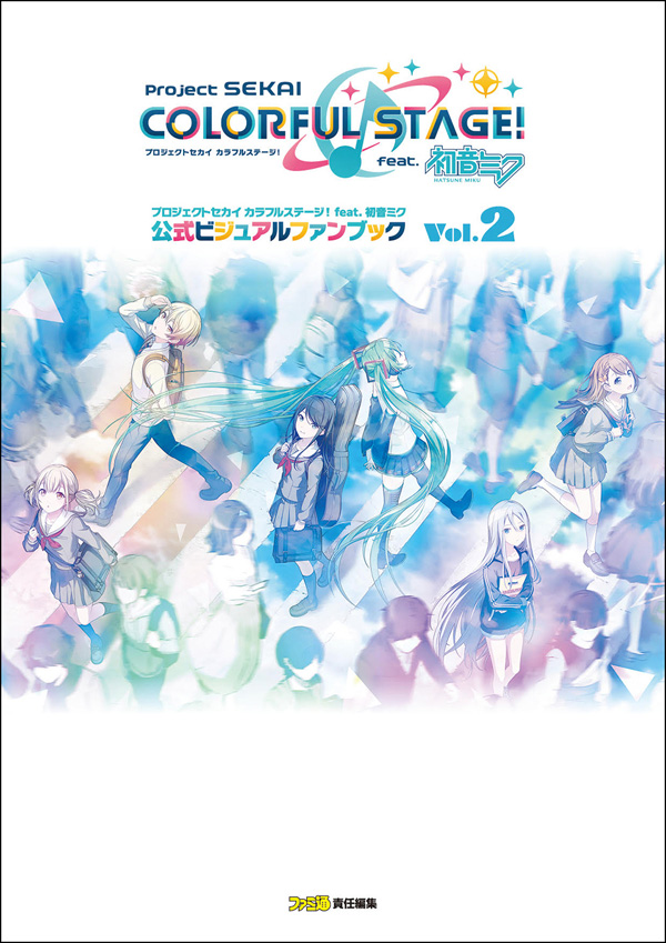 プロジェクトセカイ 公式ファンブック第2弾が12月9日 金 発売 300点以上のイベントイラストやビジュアル素材をたっぷり収録 推しinfo Oshi Info