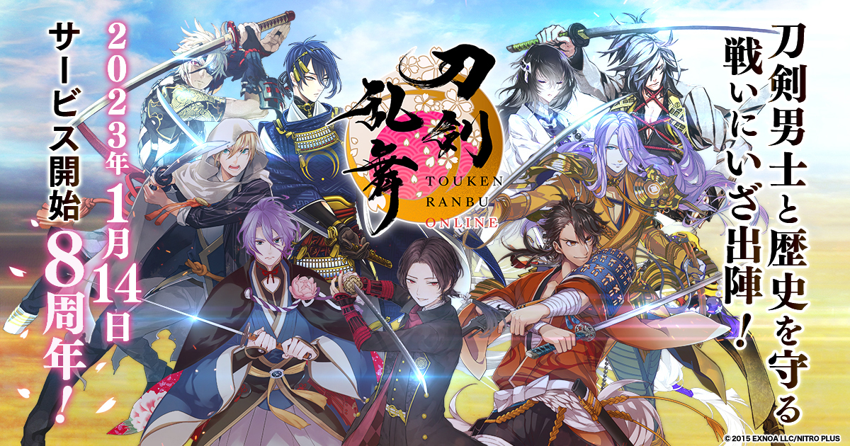 刀剣乱舞ONLINE』サービス開始八周年。新刀剣男士「八丁念仏（CV:千葉