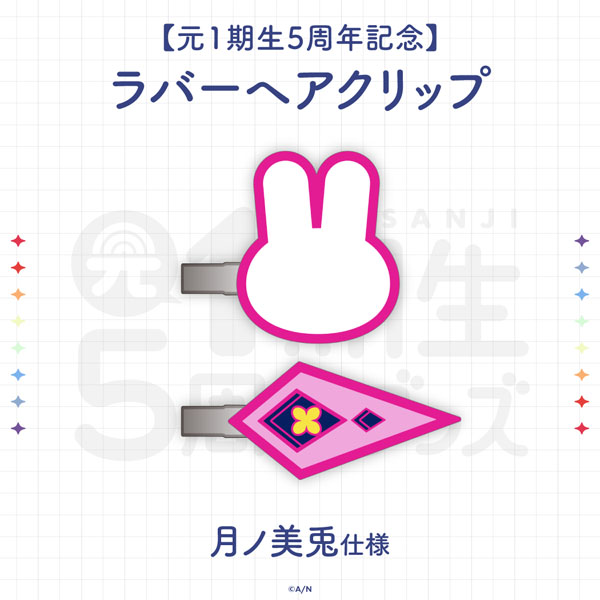 にじさんじ」から「元1期生」8名の5周年記念グッズが2月3日10時より