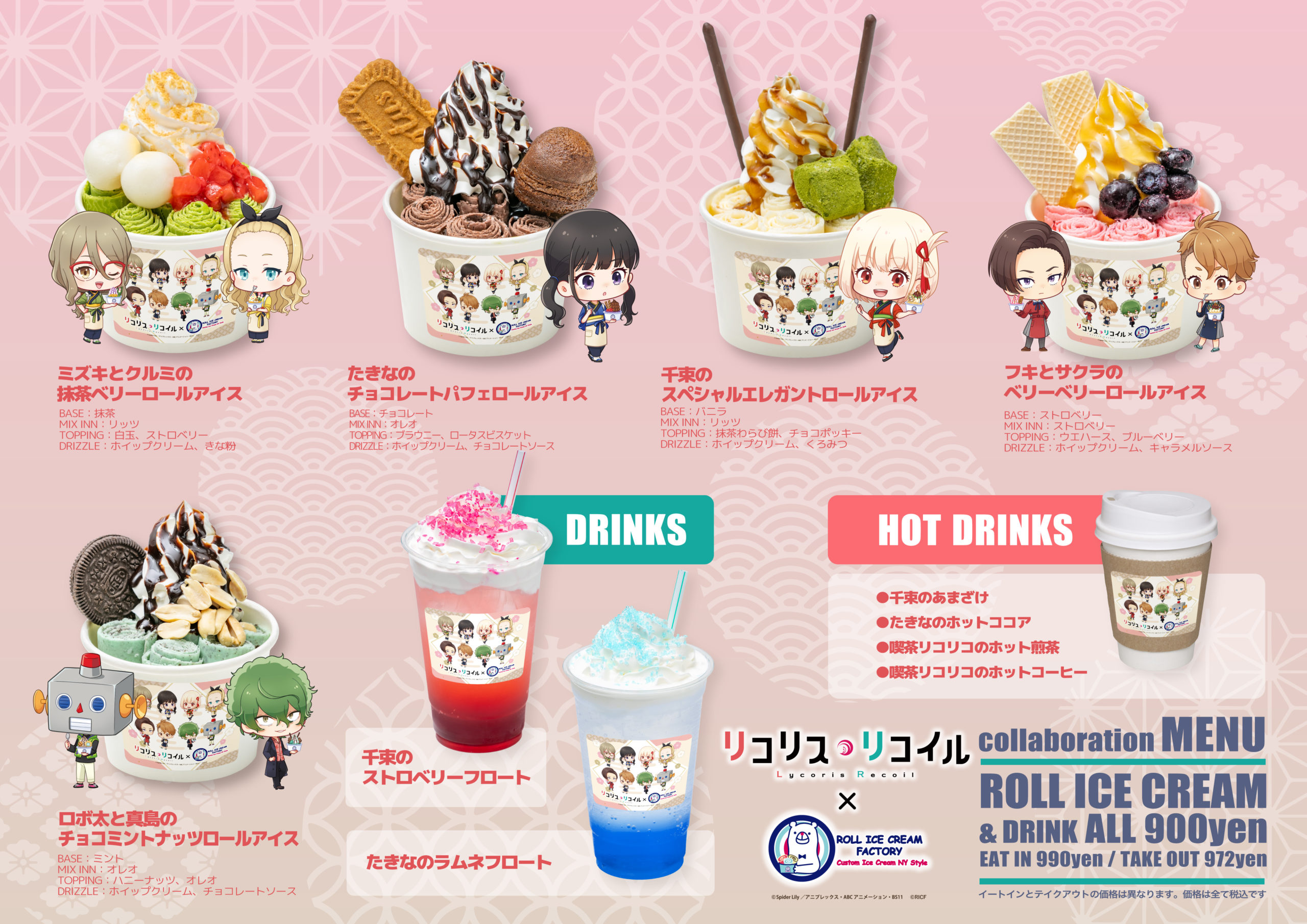 たきなにちなんだチョコスイーツも！ 『リコリコ』とロールアイス専門