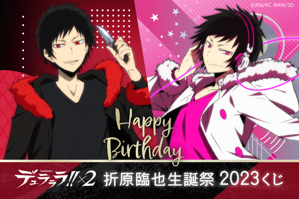 「デュラララ!!×2」折原臨也の誕生日を祝おう！臨也だらけの ...