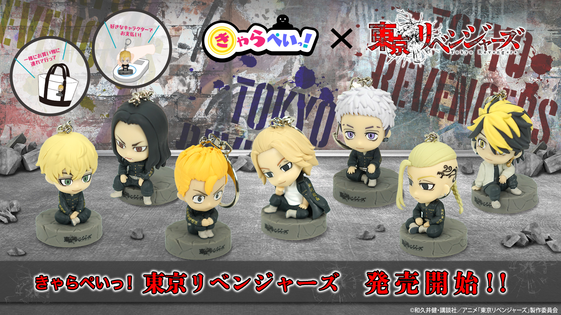 コイン型電子マネー対応フィギュアキーホルダーのきゃらぺいっ！に、TV