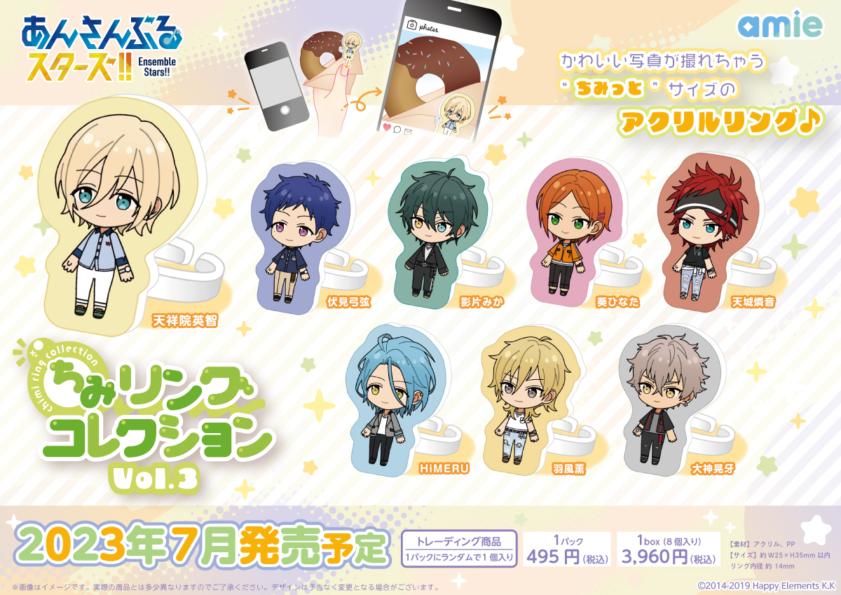あんさんぶるスターズ！！』より、ちみリングコレクションVol.3とVol.4