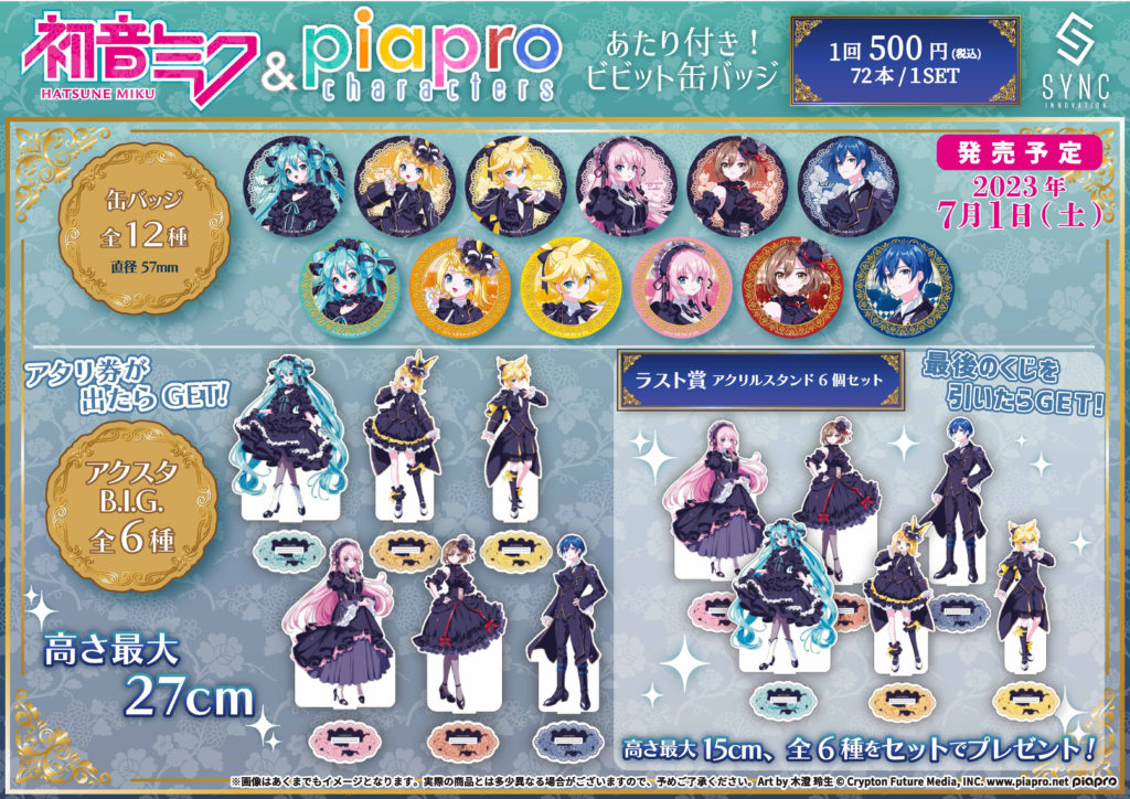 激安正規品 初音ミク ピアプロ piapro ビビット缶バッジくじ ピンズ