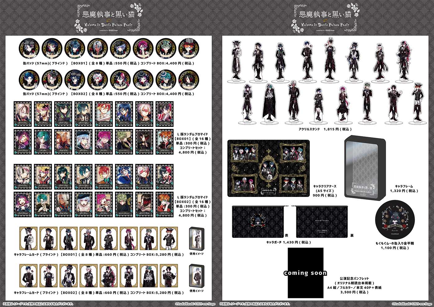 悪魔執事と黒い猫』声優イベント記念！豪華新作グッズ9アイテム85種類