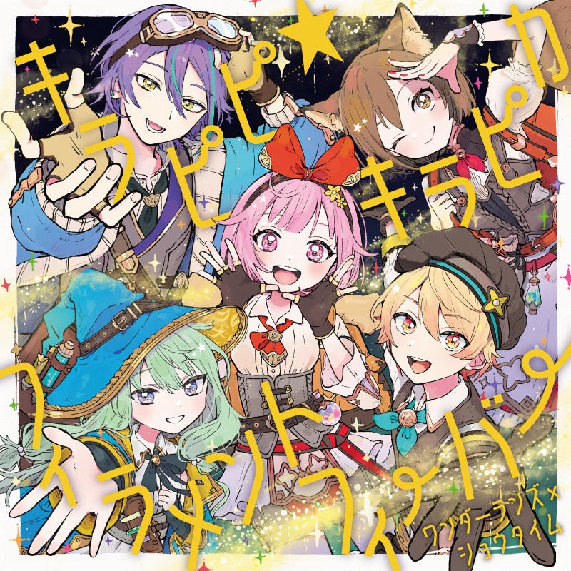 プロセカ』ワンダーランズ×ショウタイムの8thシングルが登場 プロセカ』ワンダーランズ×ショウタイムの8thシングルが登場
