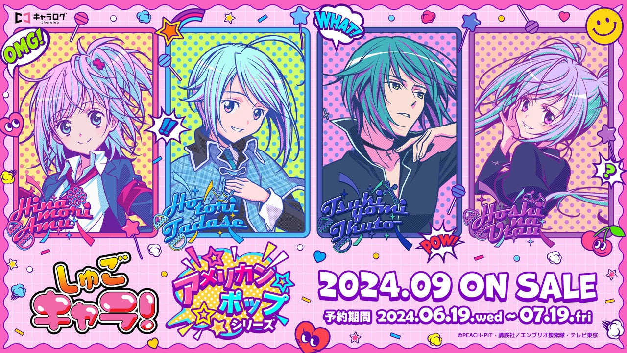 しゅごキャラ！』「アメリカンポップ」シリーズグッズ販売開始 - 推し