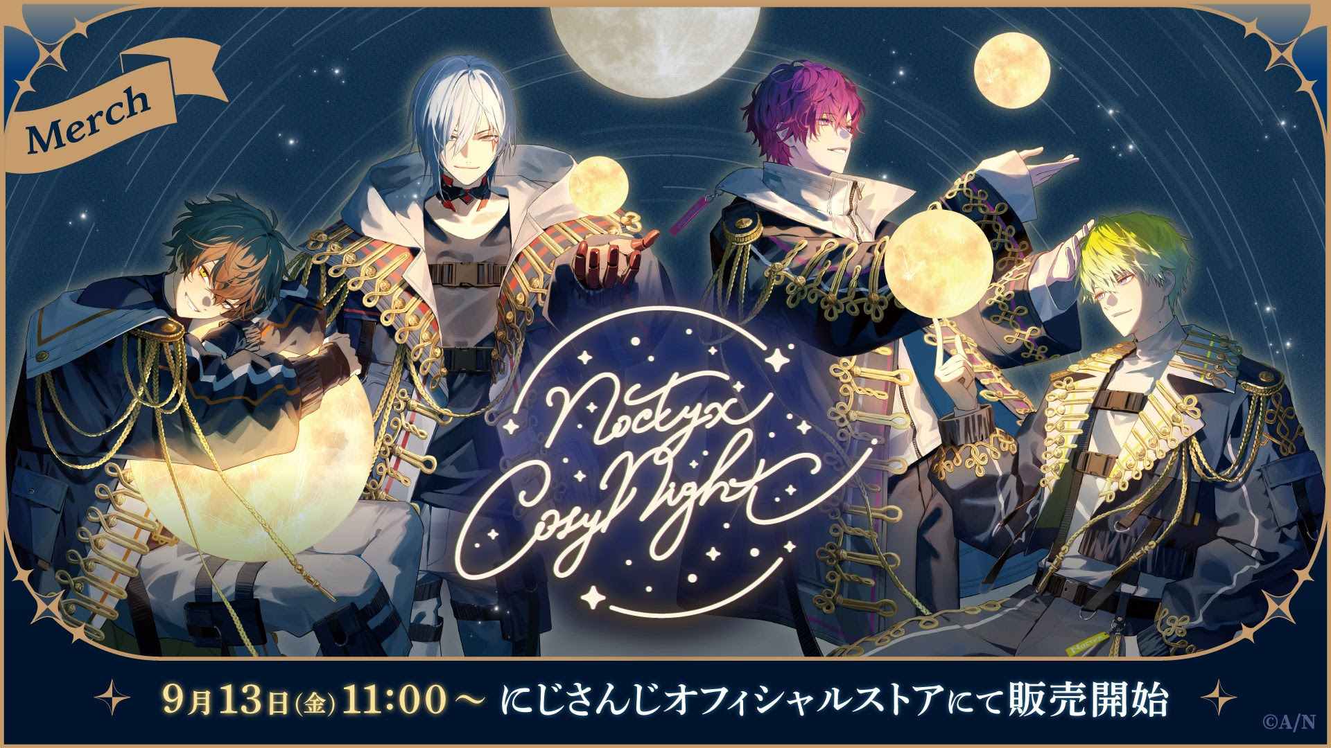 Noctyx Cozy Night』グッズ、9月13日11時より販売開始! - 推し Noctyx Cozy Night』グッズ、9月13日11時より販売開始! - 推し