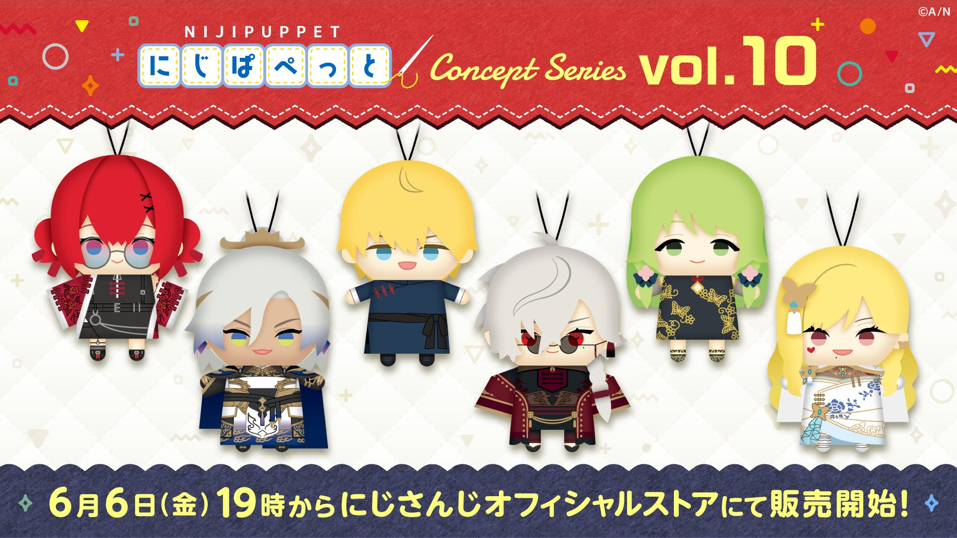 にじぱぺっと コンセプトシリーズ vol.10」6月6日発売決定！ - 推し