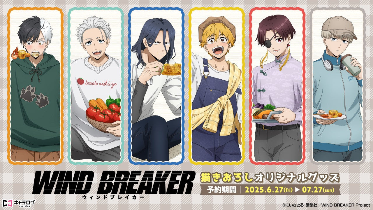 WIND BREAKER』描き下ろしBBQイラストを使用した新作グッズが登場