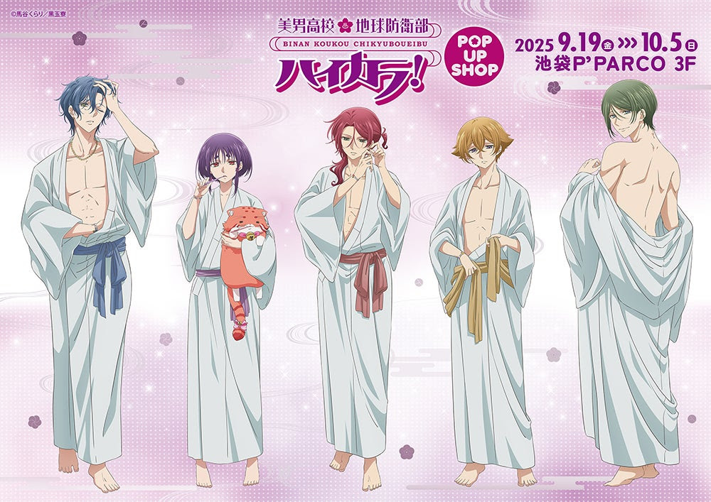 美男高校地球防衛部ハイカラ！」POP UP SHOPが池袋にOPEN