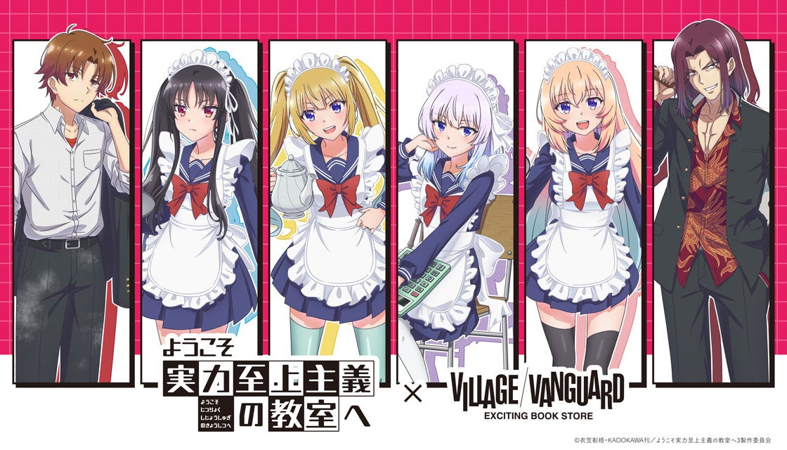 よう実』ヴィレヴァン限定コラボ、文化祭モチーフの新グッズ受注