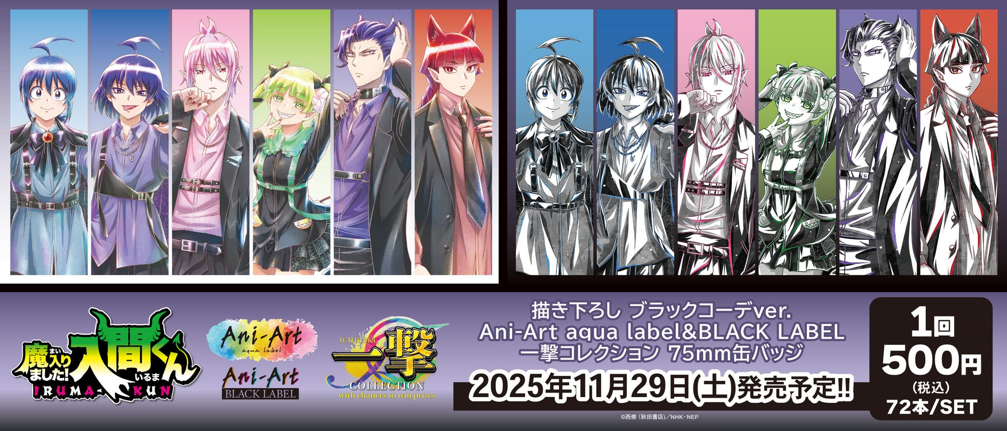 魔入りました！入間くん』当たり付き缶バッジ登場！ - 推しinfo / OSHI