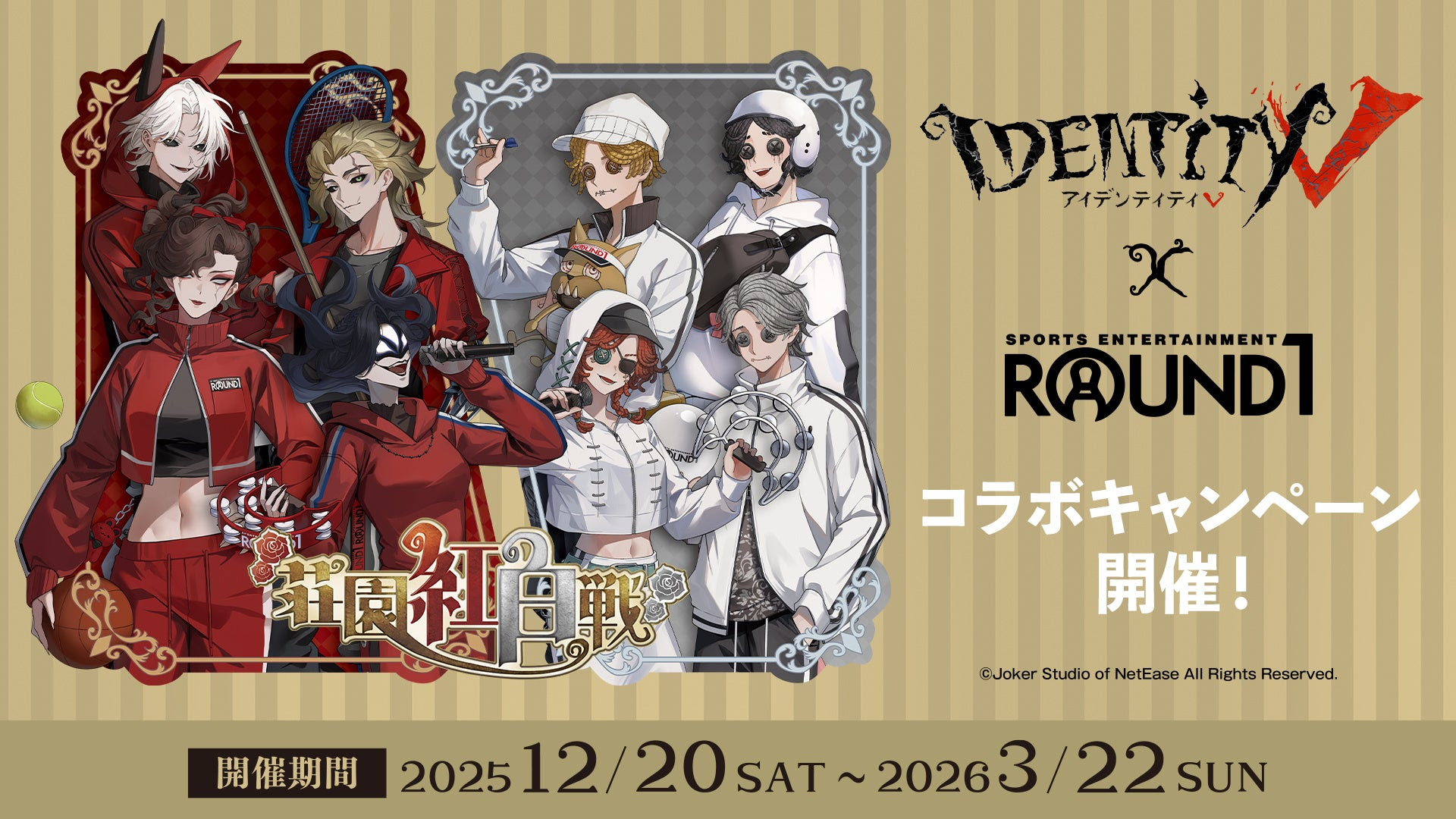 IdentityV 第五人格』×ROUND1コラボ開催決定！ - 推しinfo / OSHI INFO