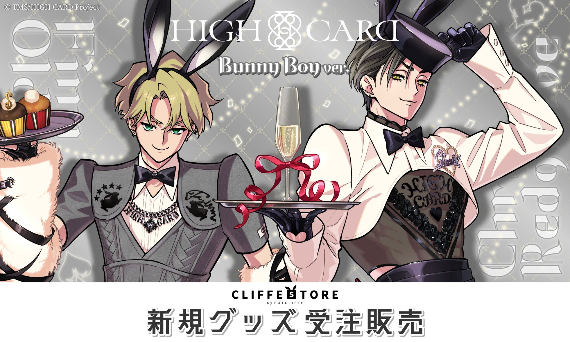 HIGH CARD』新規描き下ろしグッズ受注開始！ - 推しinfo / OSHI INFO