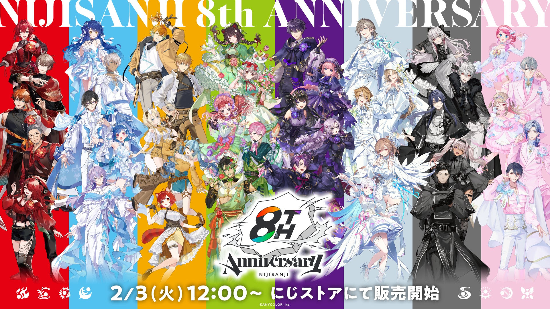 にじさんじ 8th Anniversary」グッズが2月3日より販売開始！ - 推し