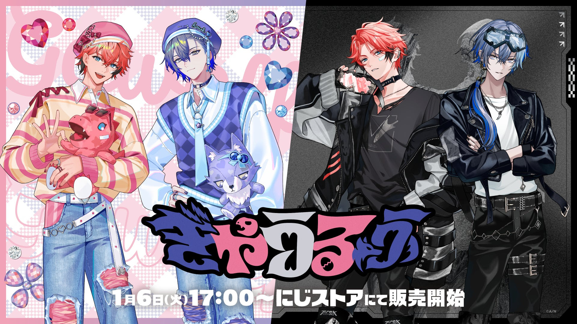 ぎゃうるふ 小柳ロウ ぎゃうVer. 赤城ウェン＆小柳ロウ「ぎゃうるふ」新グッズがオフィシャルストアに