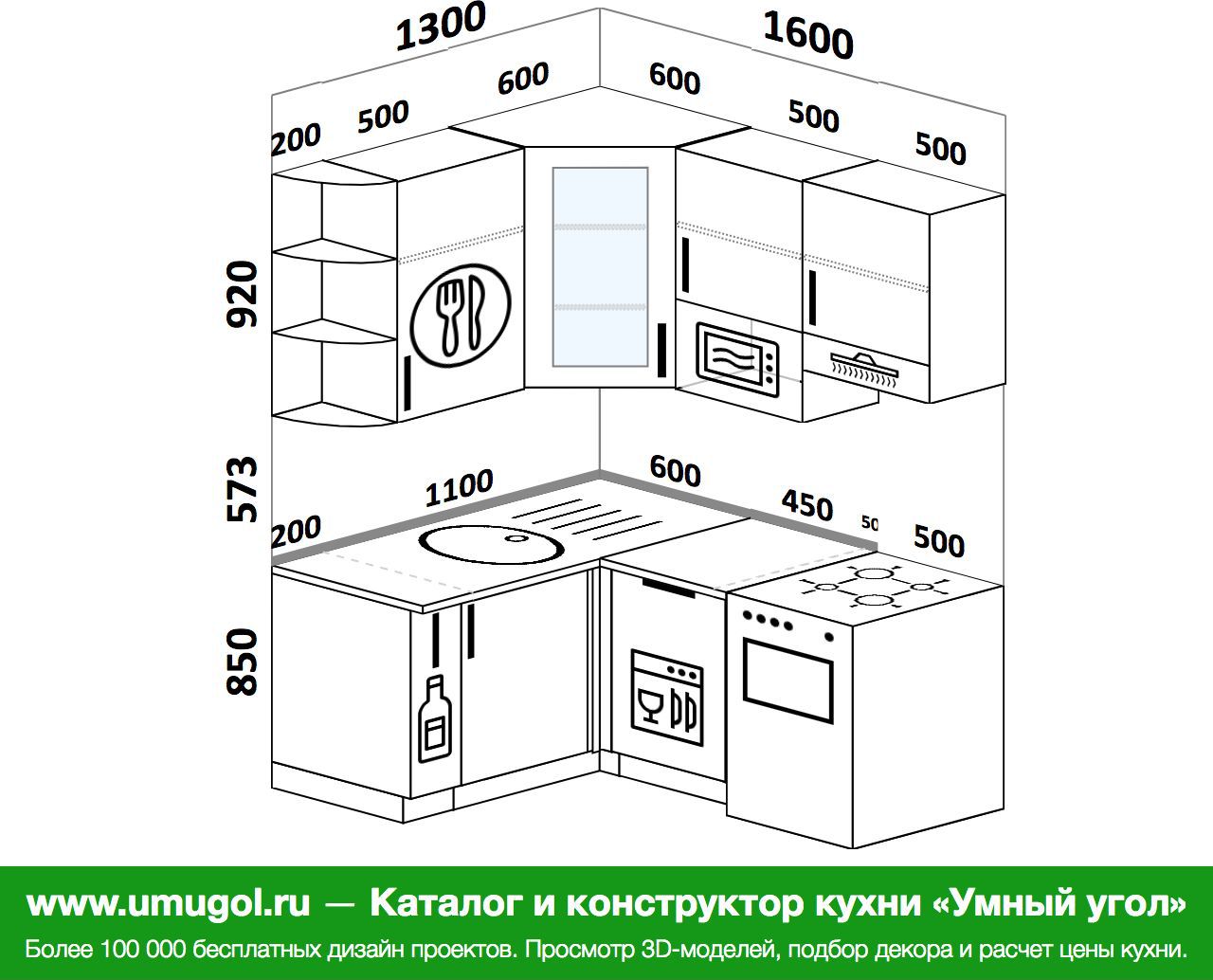 угловая кухня 1300 на 1300