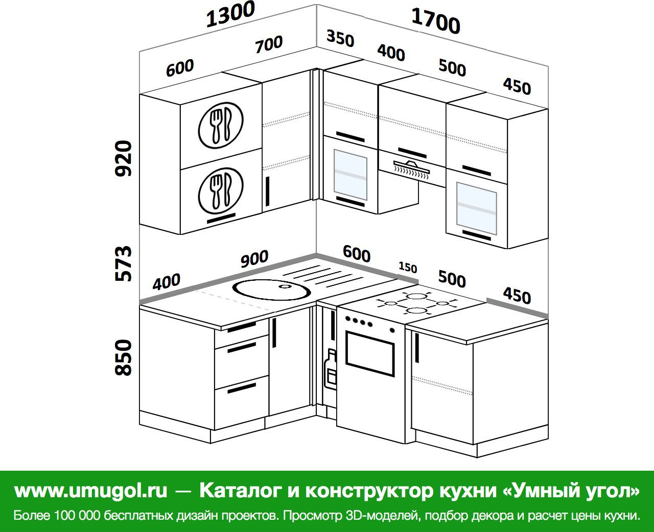 угловая кухня 1300 на 1300