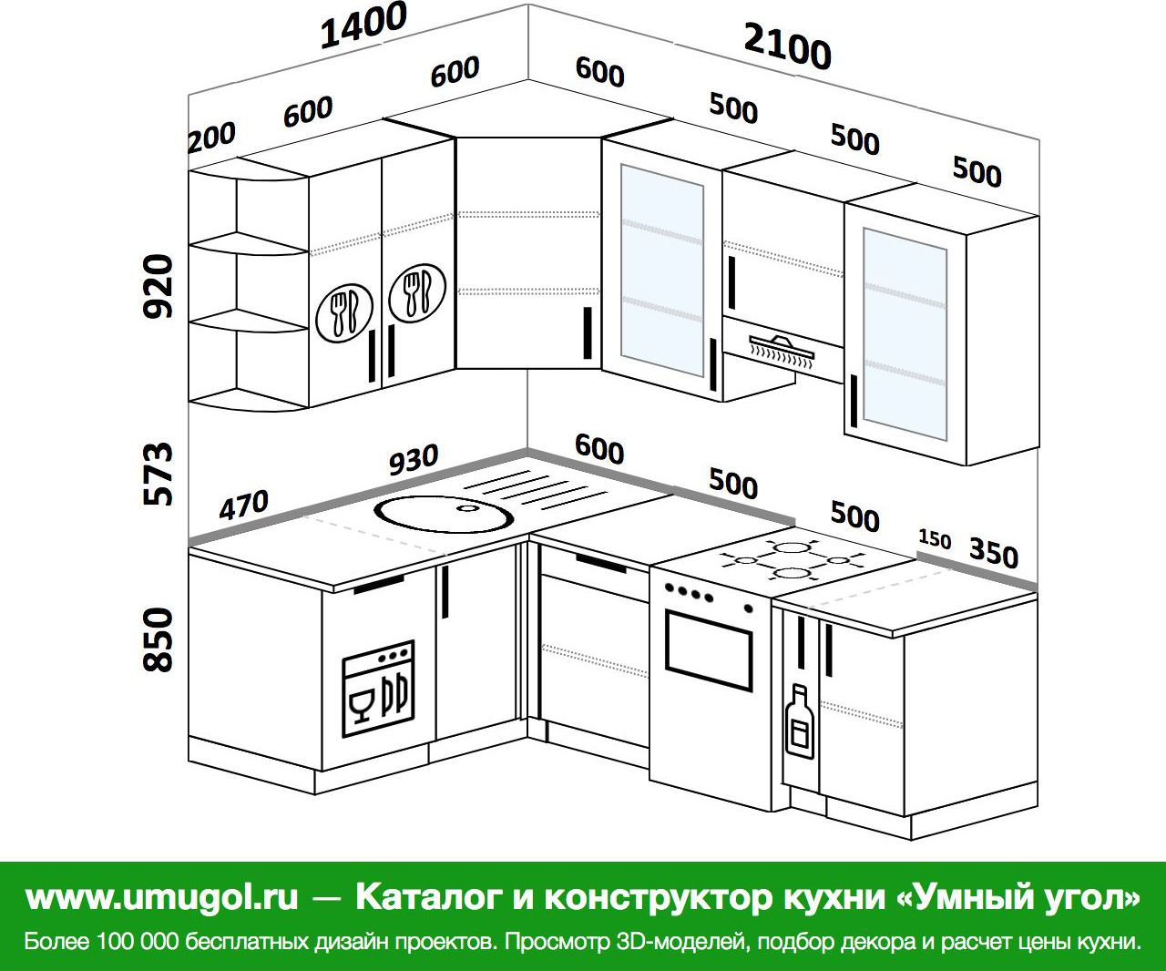 угловая кухня 210 на 150