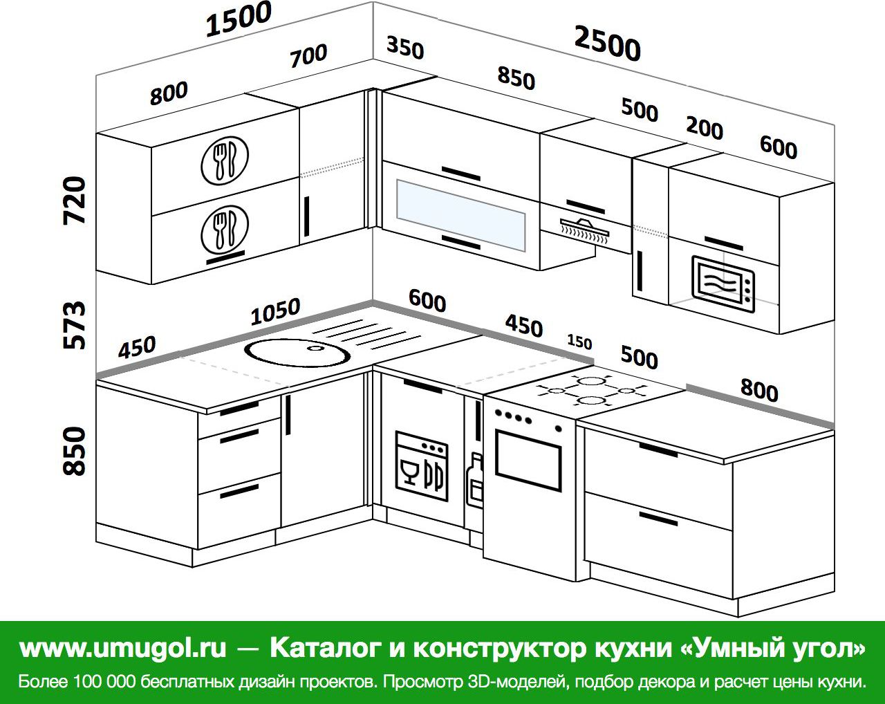 Кухонный гарнитур размером 2300