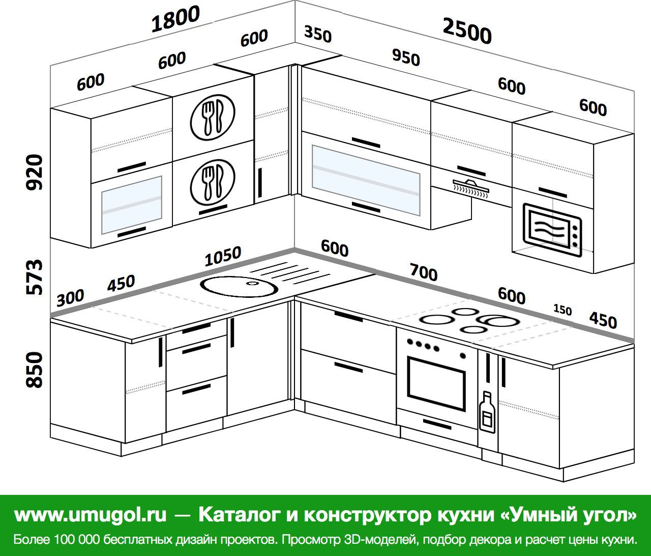 Угловая кухня 2500 на 1700