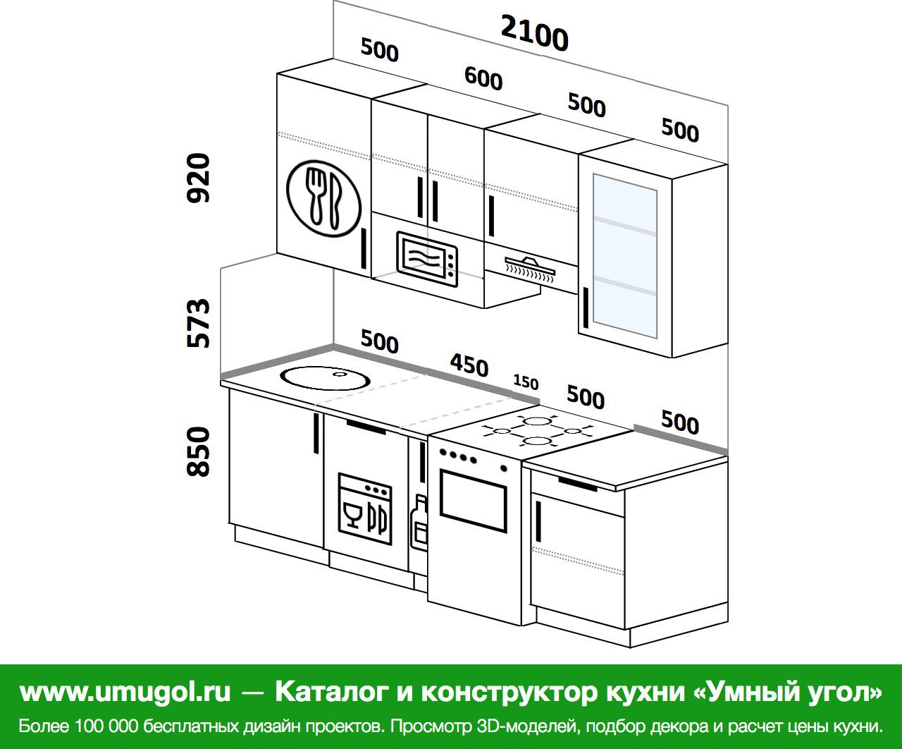 Проект кухни 3 метра прямая с холодильником и посудомоечной машиной