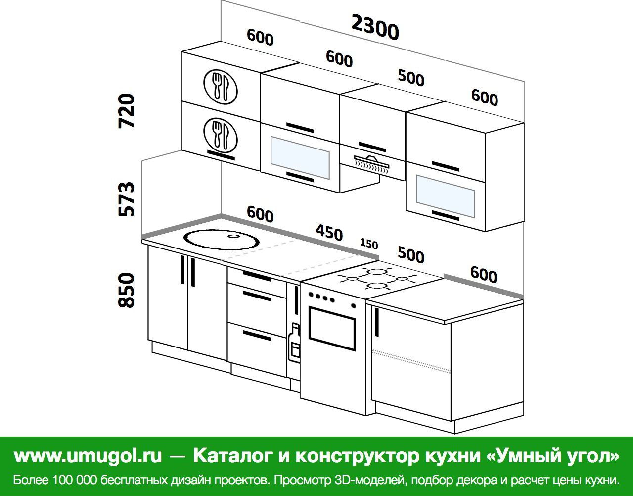 Прямая кухня 2300 мм прямая