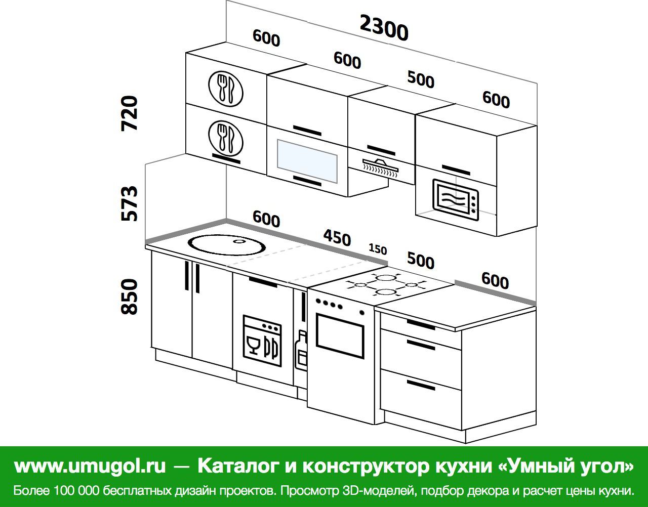 Прямая кухня 2300 мм прямая